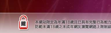 完美女人影音網本網站限定年滿18歲方可瀏覽